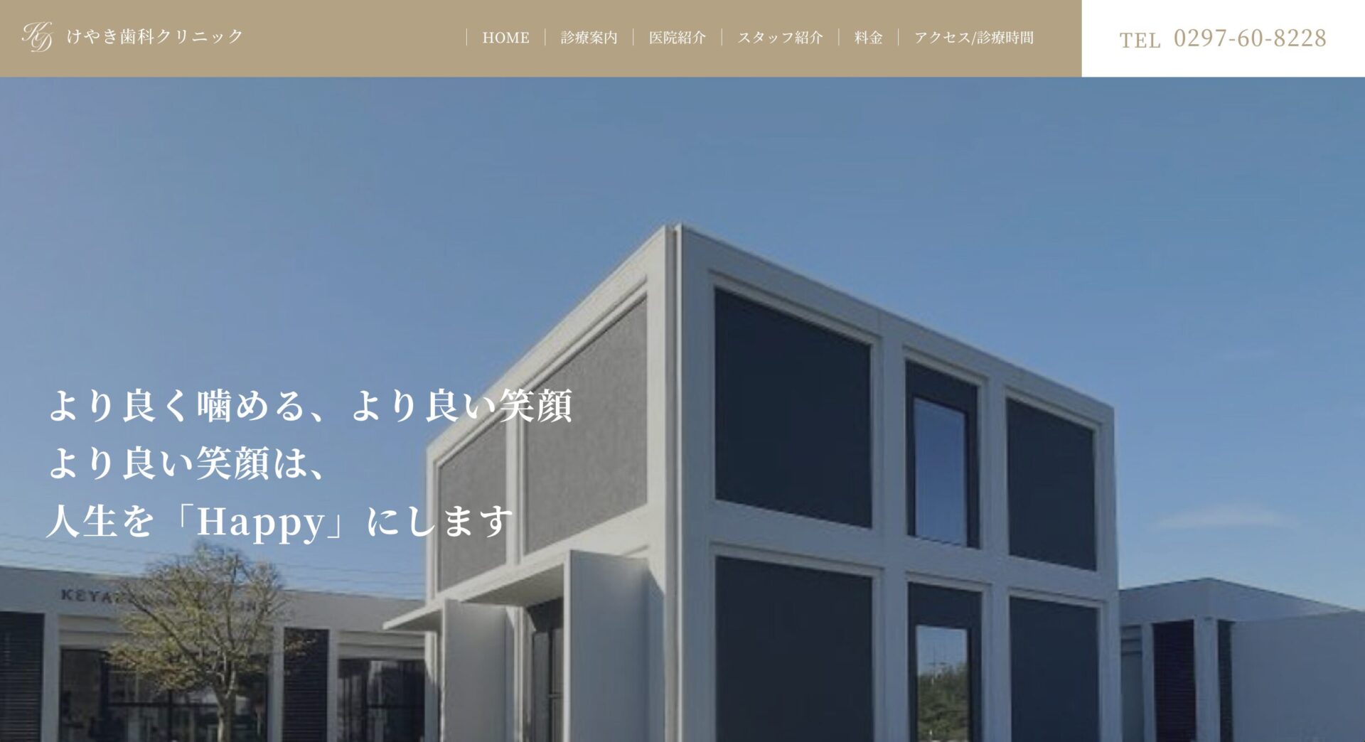 けやき歯科クリニック