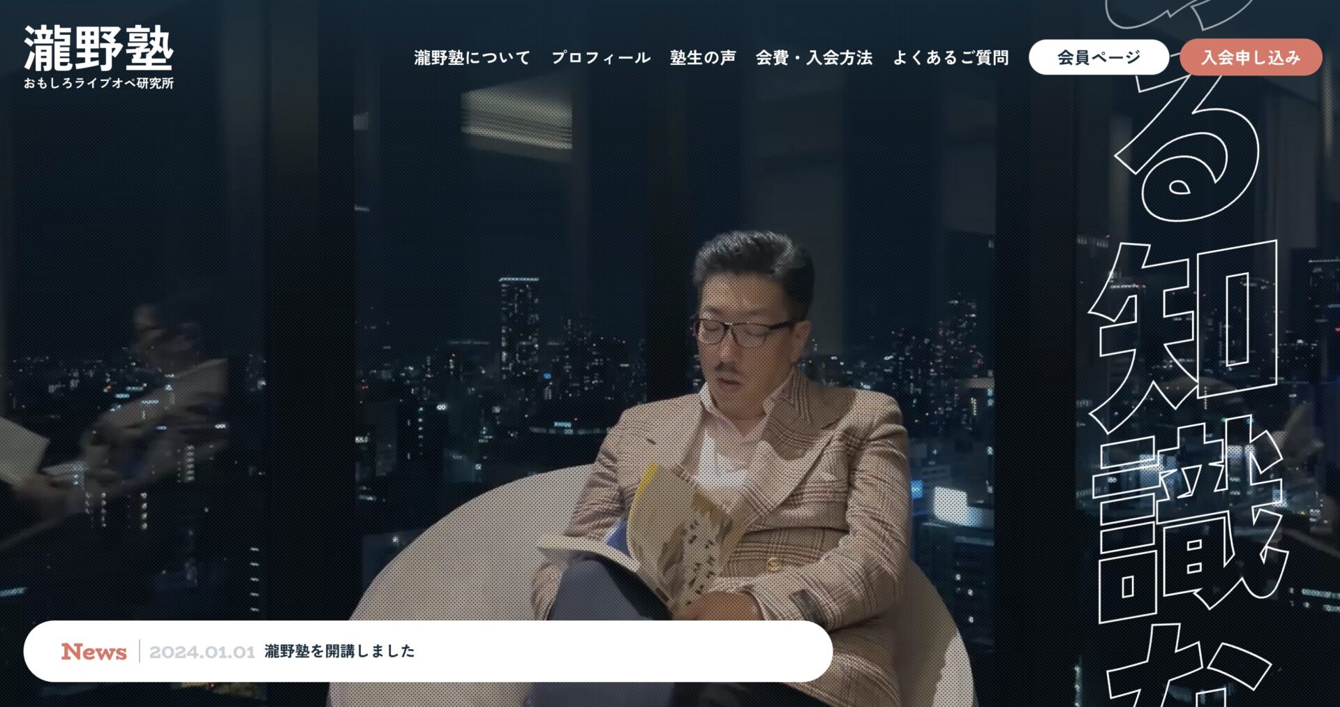 瀧野塾 オンラインサロン