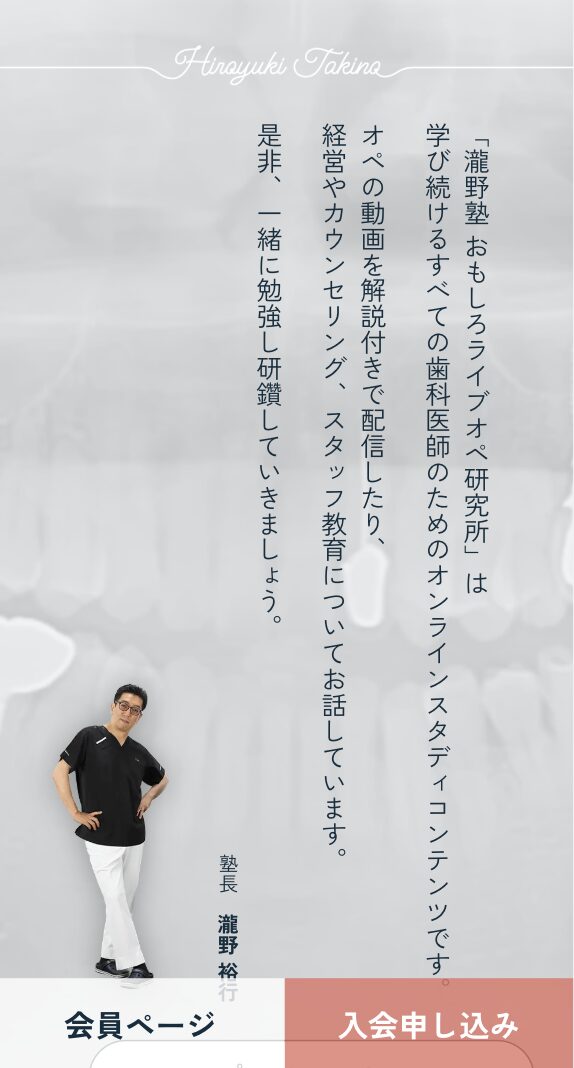 瀧野塾 オンラインサロン